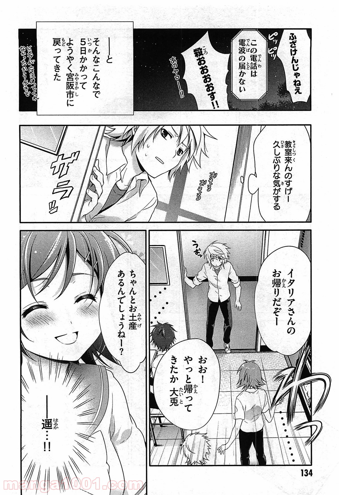 いつか天魔の黒ウサギ 第26話 - Page 26