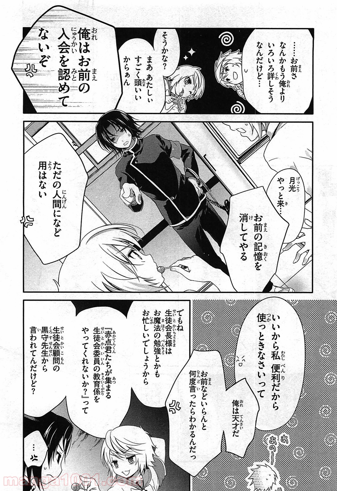 いつか天魔の黒ウサギ 第26話 - Page 30