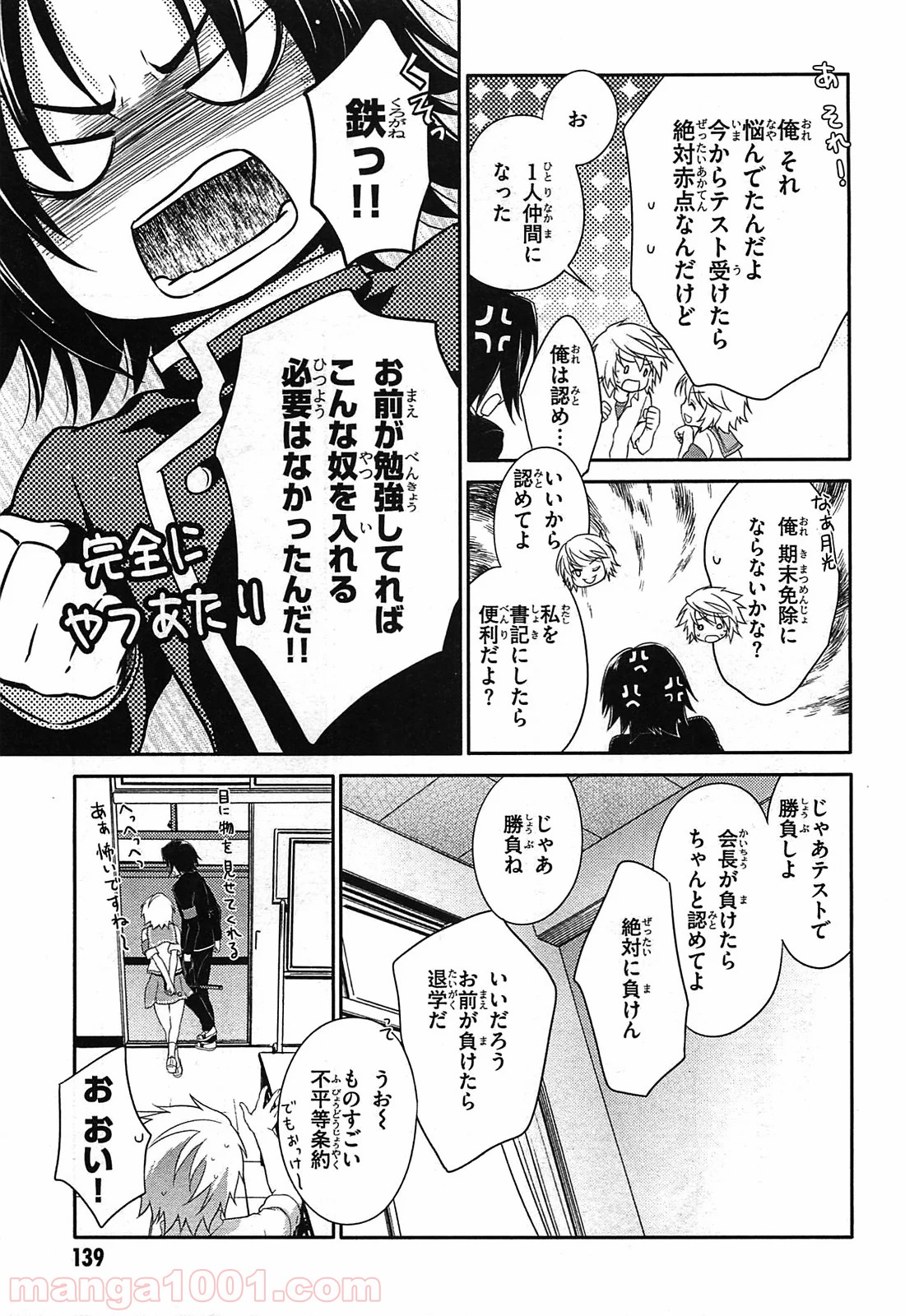 いつか天魔の黒ウサギ 第26話 - Page 31