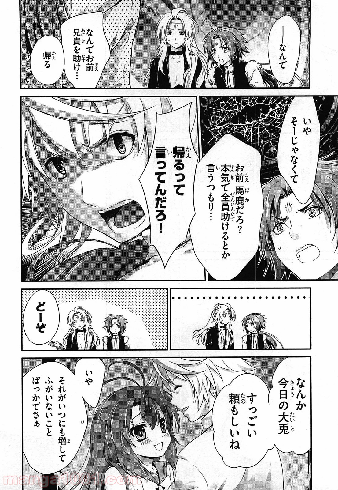 いつか天魔の黒ウサギ 第26話 - Page 8