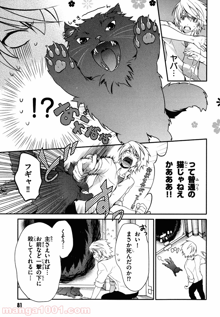 いつか天魔の黒ウサギ - 第20話 - Page 13