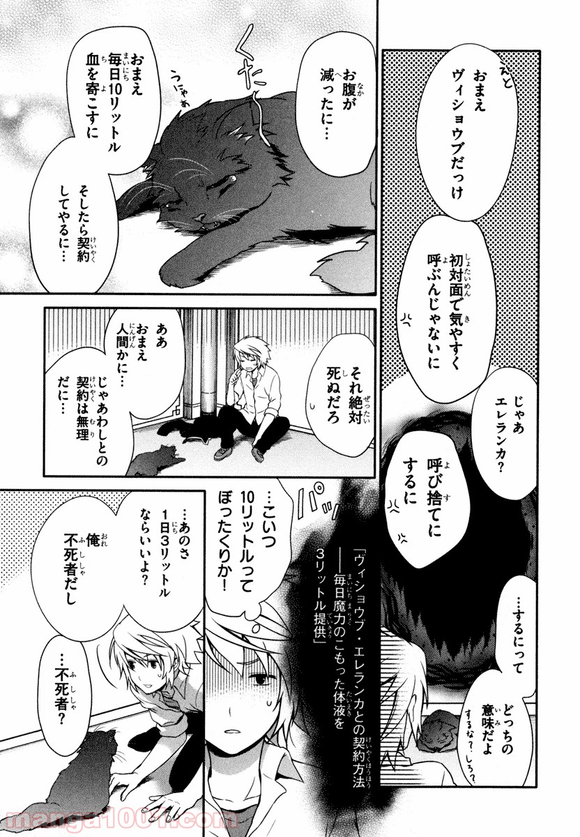 いつか天魔の黒ウサギ 第20話 - Page 15