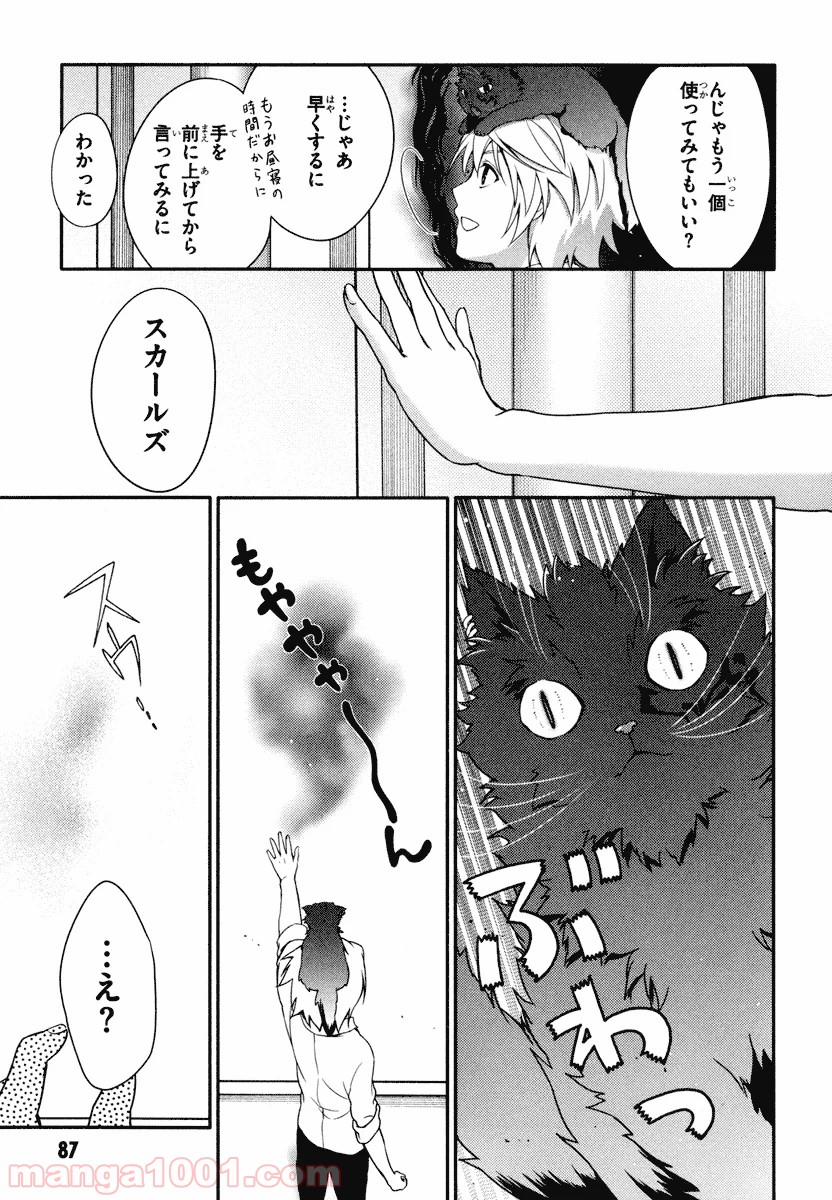 いつか天魔の黒ウサギ 第20話 - Page 19