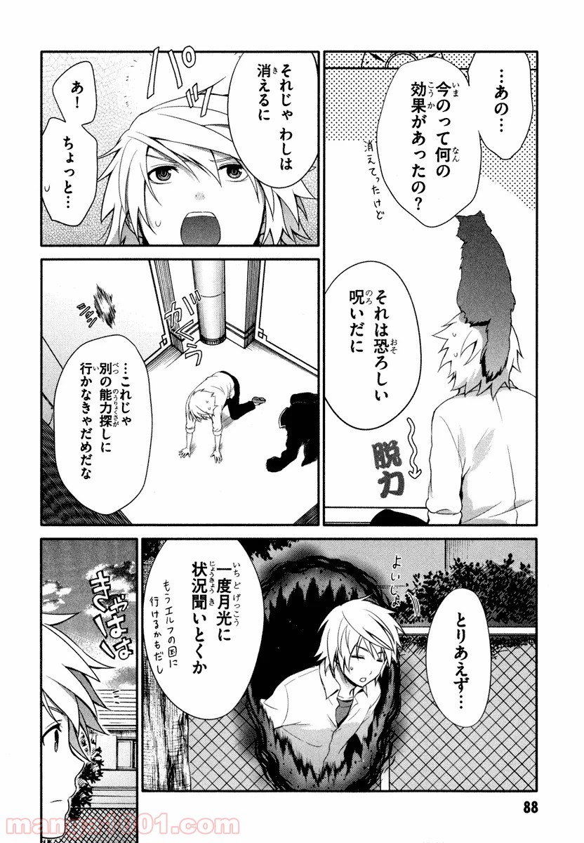 いつか天魔の黒ウサギ - 第20話 - Page 20