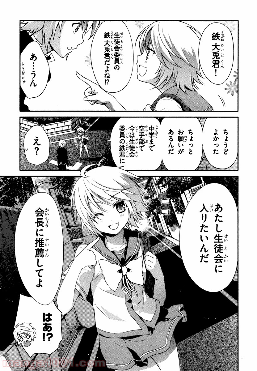 いつか天魔の黒ウサギ 第20話 - Page 3