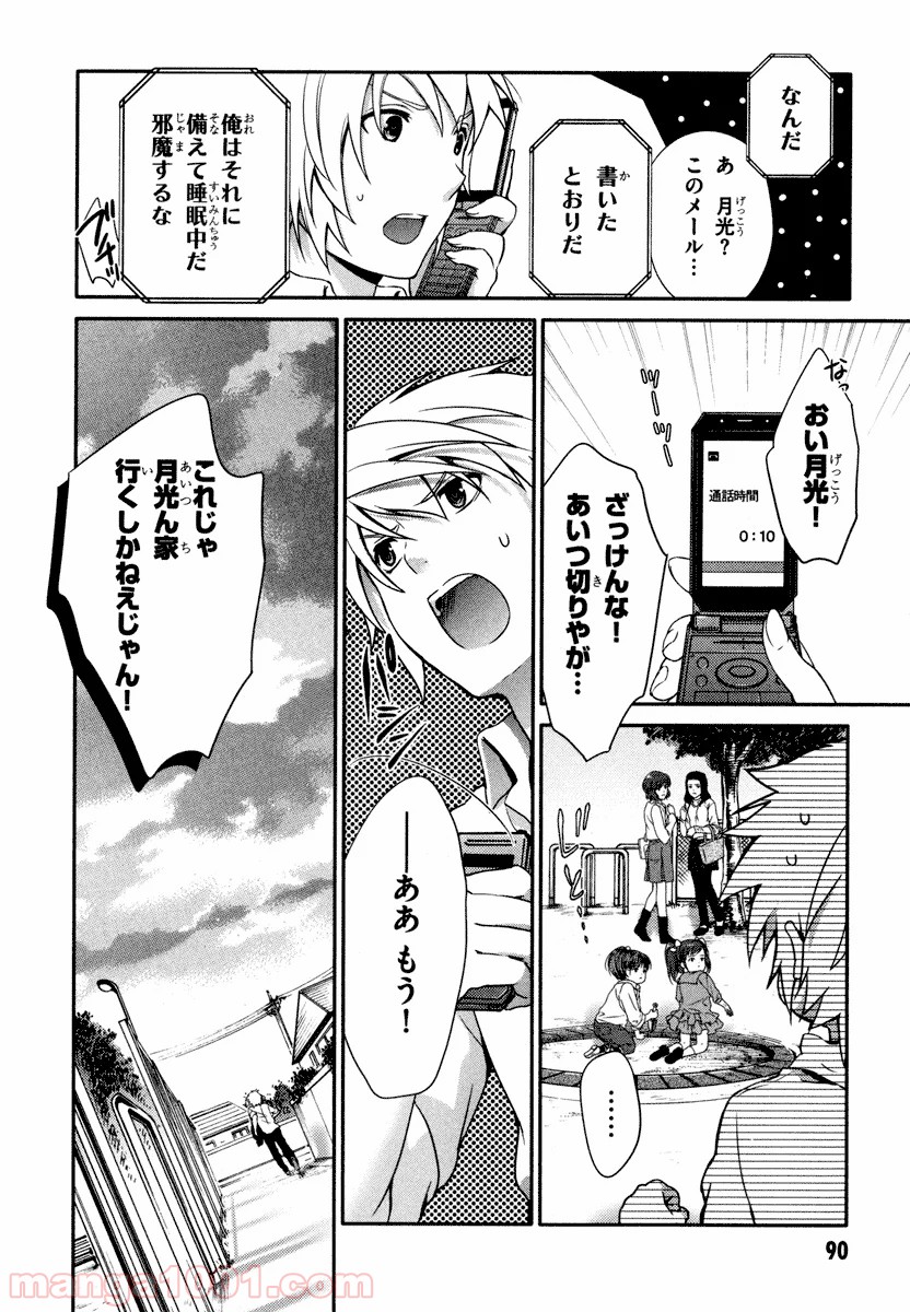 いつか天魔の黒ウサギ 第20話 - Page 22