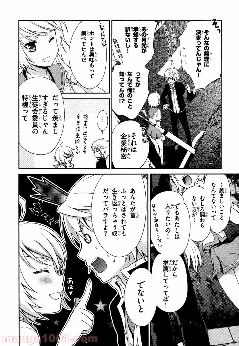 いつか天魔の黒ウサギ 第20話 - Page 4