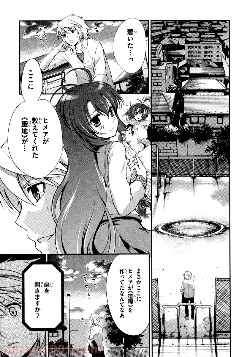 いつか天魔の黒ウサギ - 第20話 - Page 7