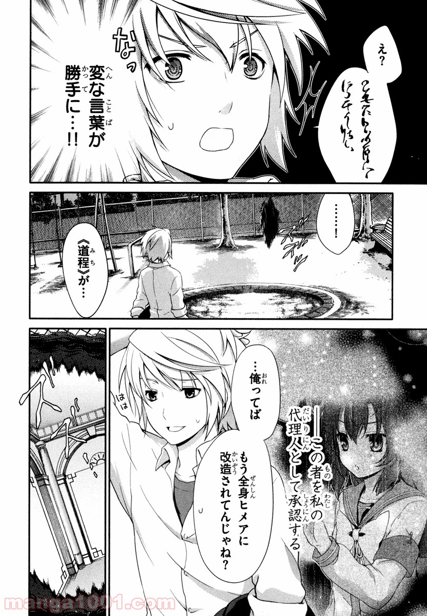 いつか天魔の黒ウサギ - 第20話 - Page 8