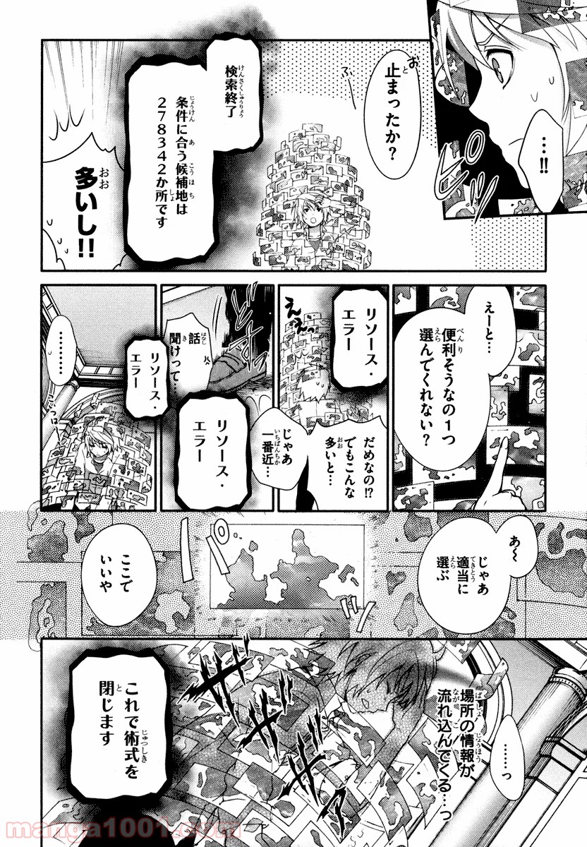 いつか天魔の黒ウサギ 第20話 - Page 10