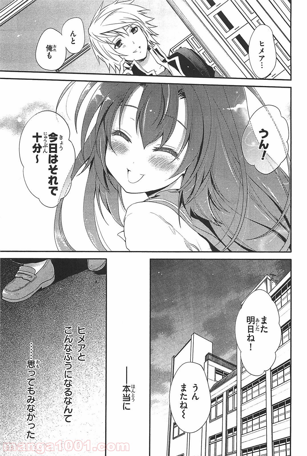 いつか天魔の黒ウサギ - 第16話 - Page 19