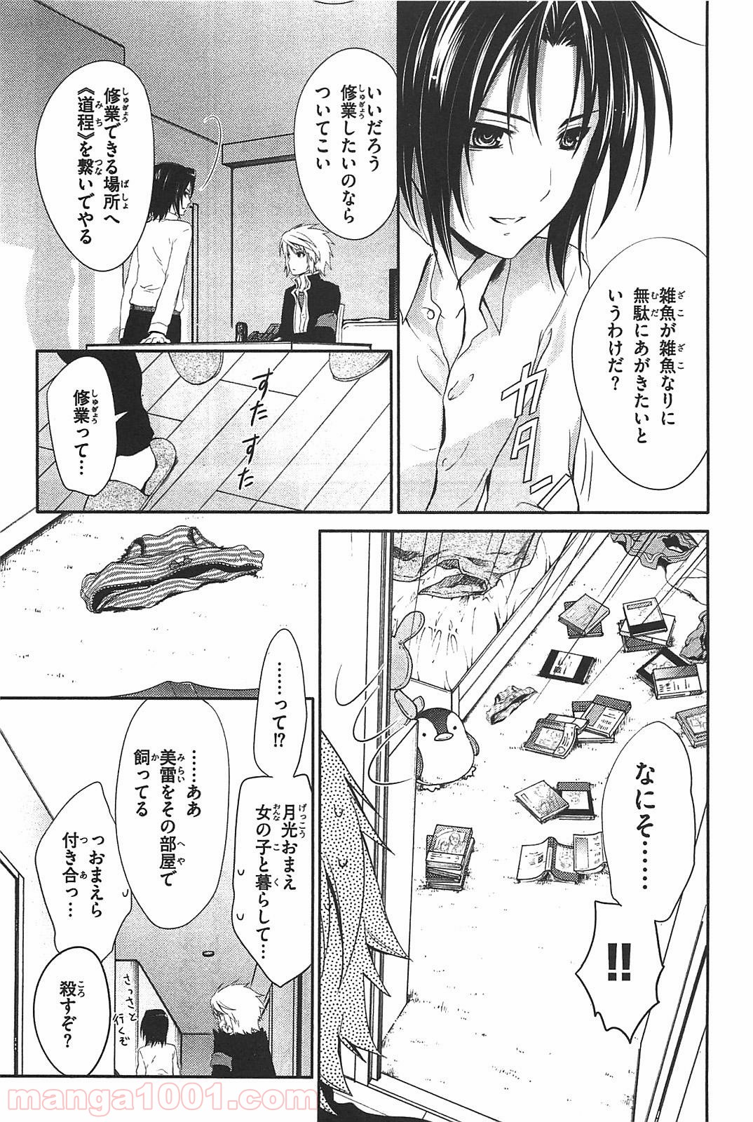 いつか天魔の黒ウサギ - 第16話 - Page 23