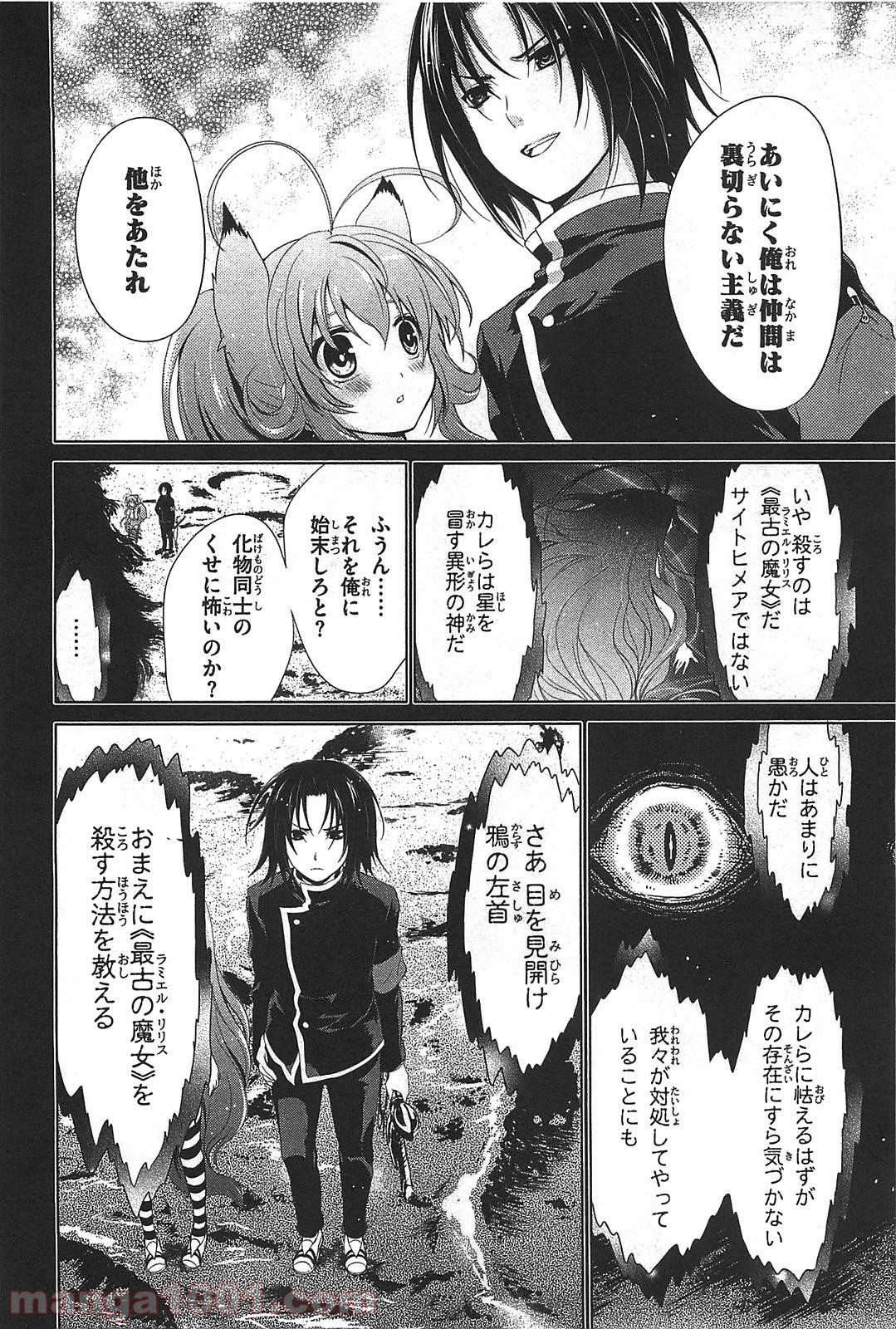 いつか天魔の黒ウサギ 第16話 - Page 4