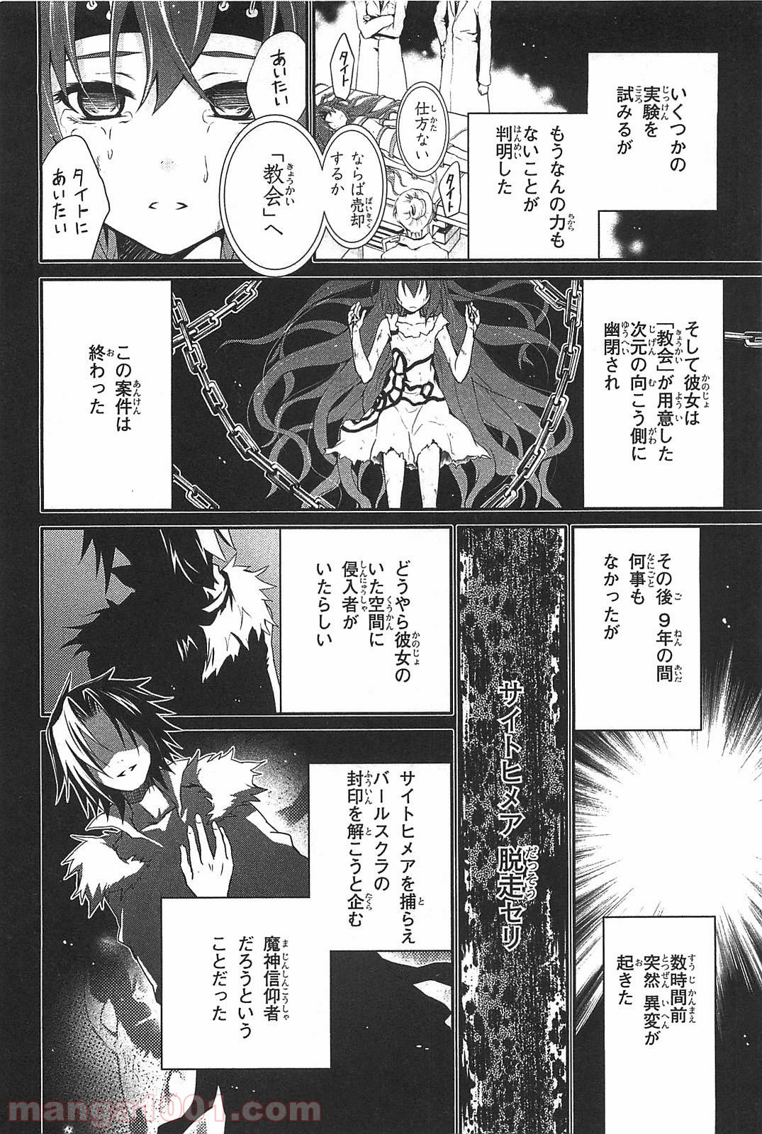 いつか天魔の黒ウサギ - 第4話 - Page 21