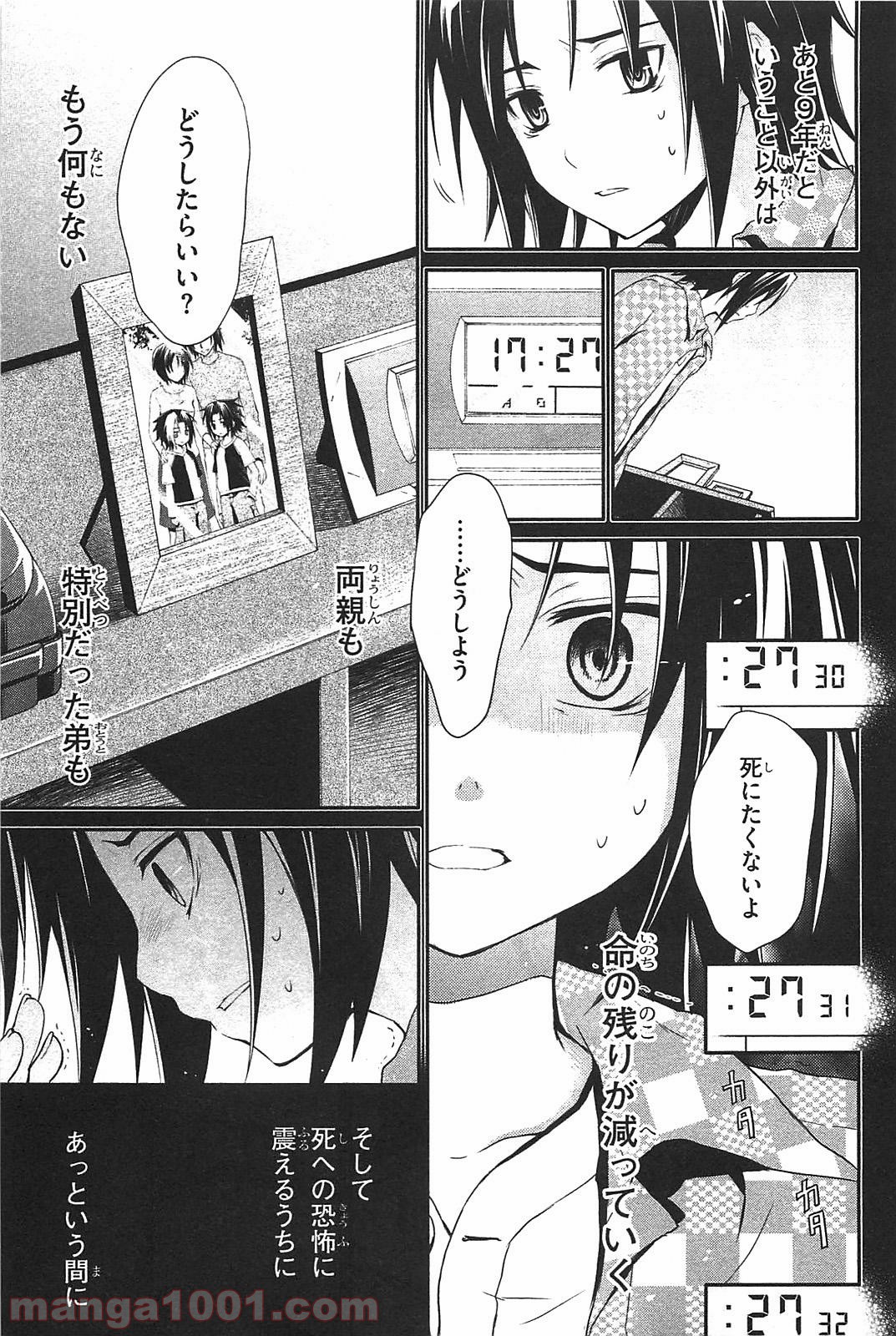 いつか天魔の黒ウサギ - 第3話 - Page 15