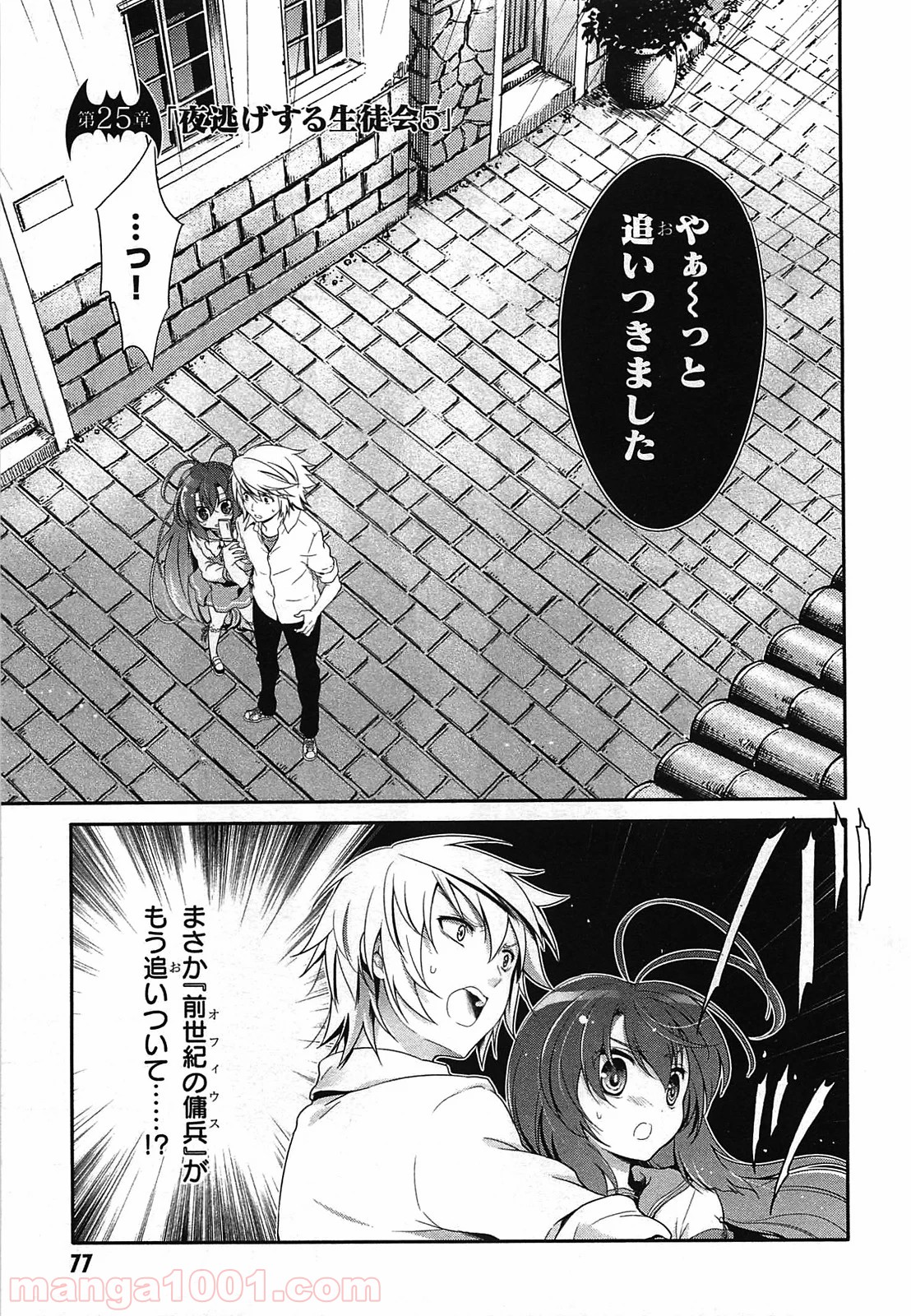 いつか天魔の黒ウサギ 第25話 - Page 1