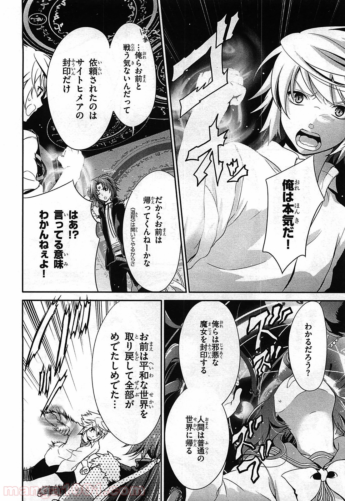 いつか天魔の黒ウサギ 第25話 - Page 16