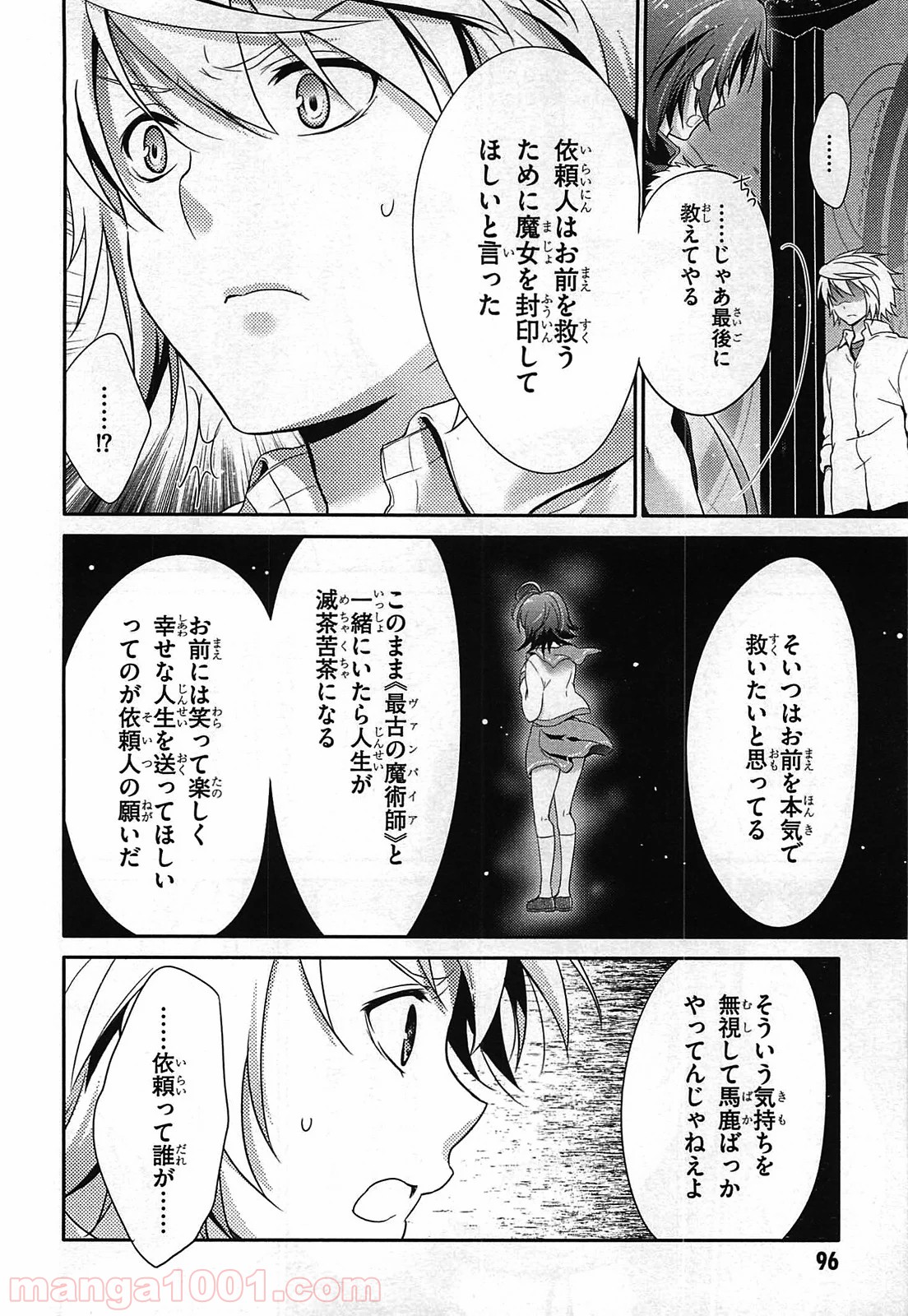 いつか天魔の黒ウサギ - 第25話 - Page 20