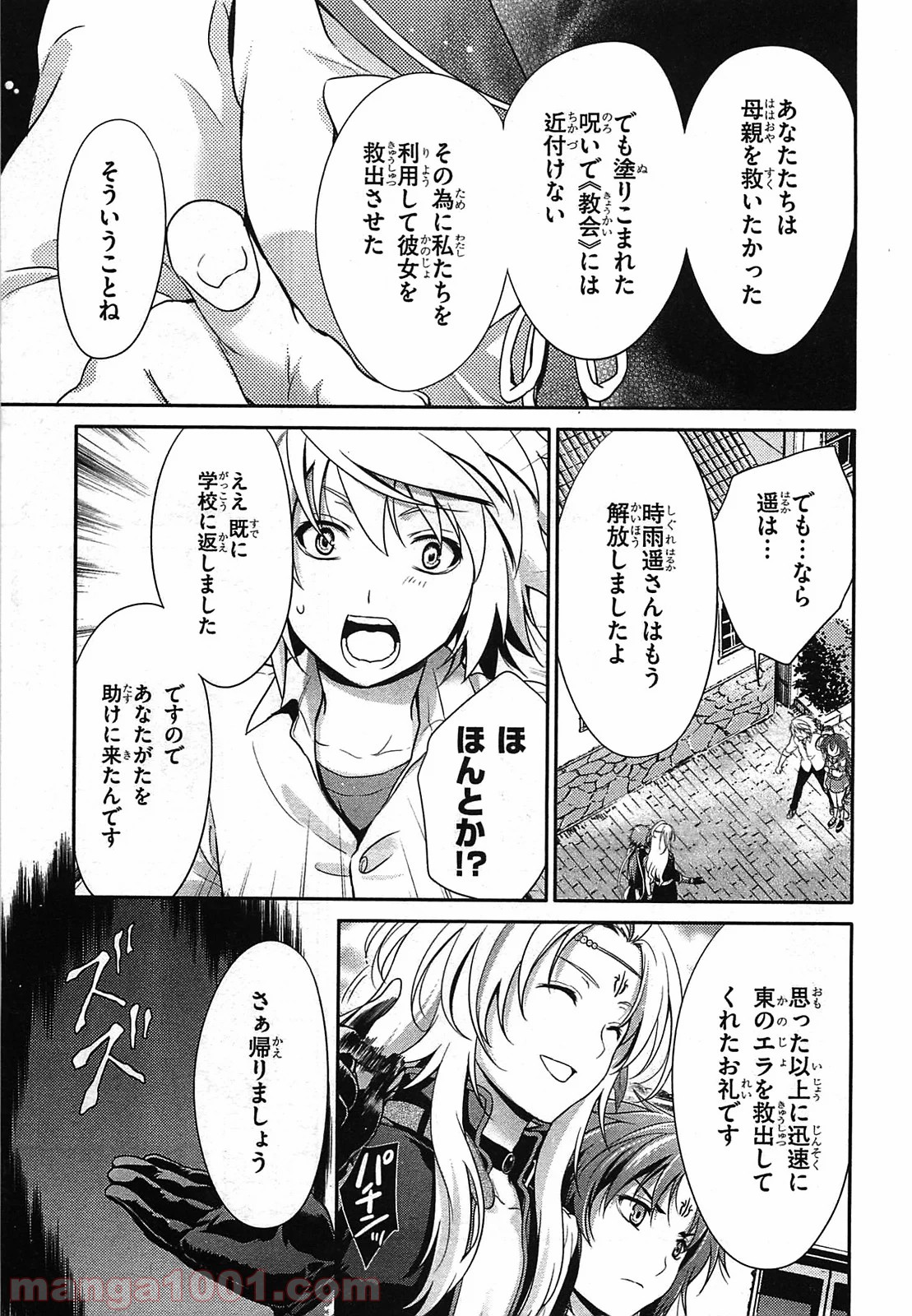 いつか天魔の黒ウサギ 第25話 - Page 7