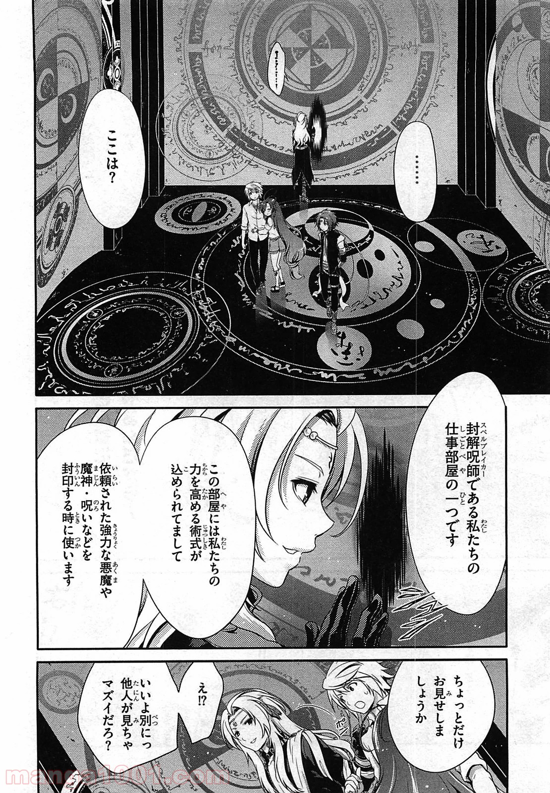 いつか天魔の黒ウサギ 第25話 - Page 10