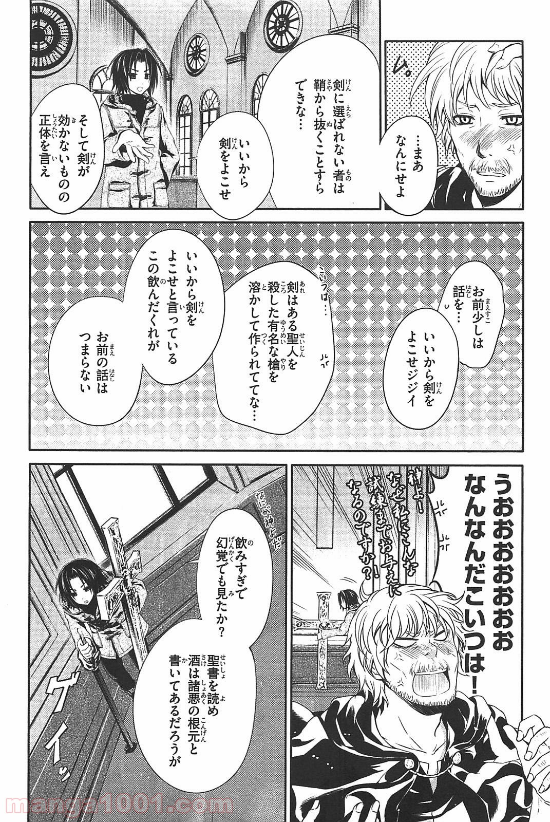 いつか天魔の黒ウサギ 第11話 - Page 11