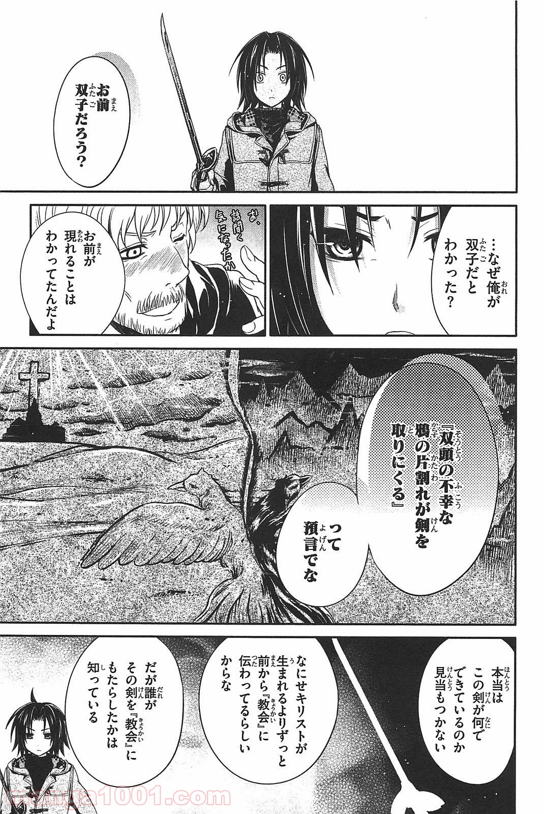 いつか天魔の黒ウサギ - 第11話 - Page 13