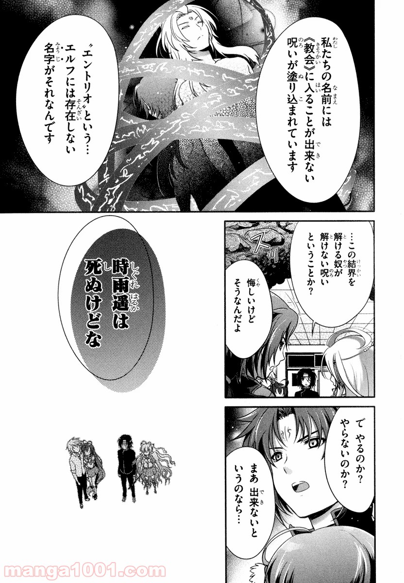 いつか天魔の黒ウサギ 第22話 - Page 13