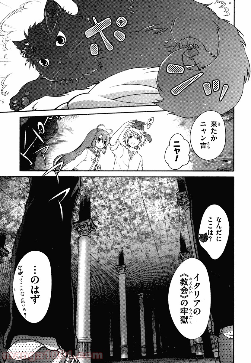 いつか天魔の黒ウサギ - 第22話 - Page 21