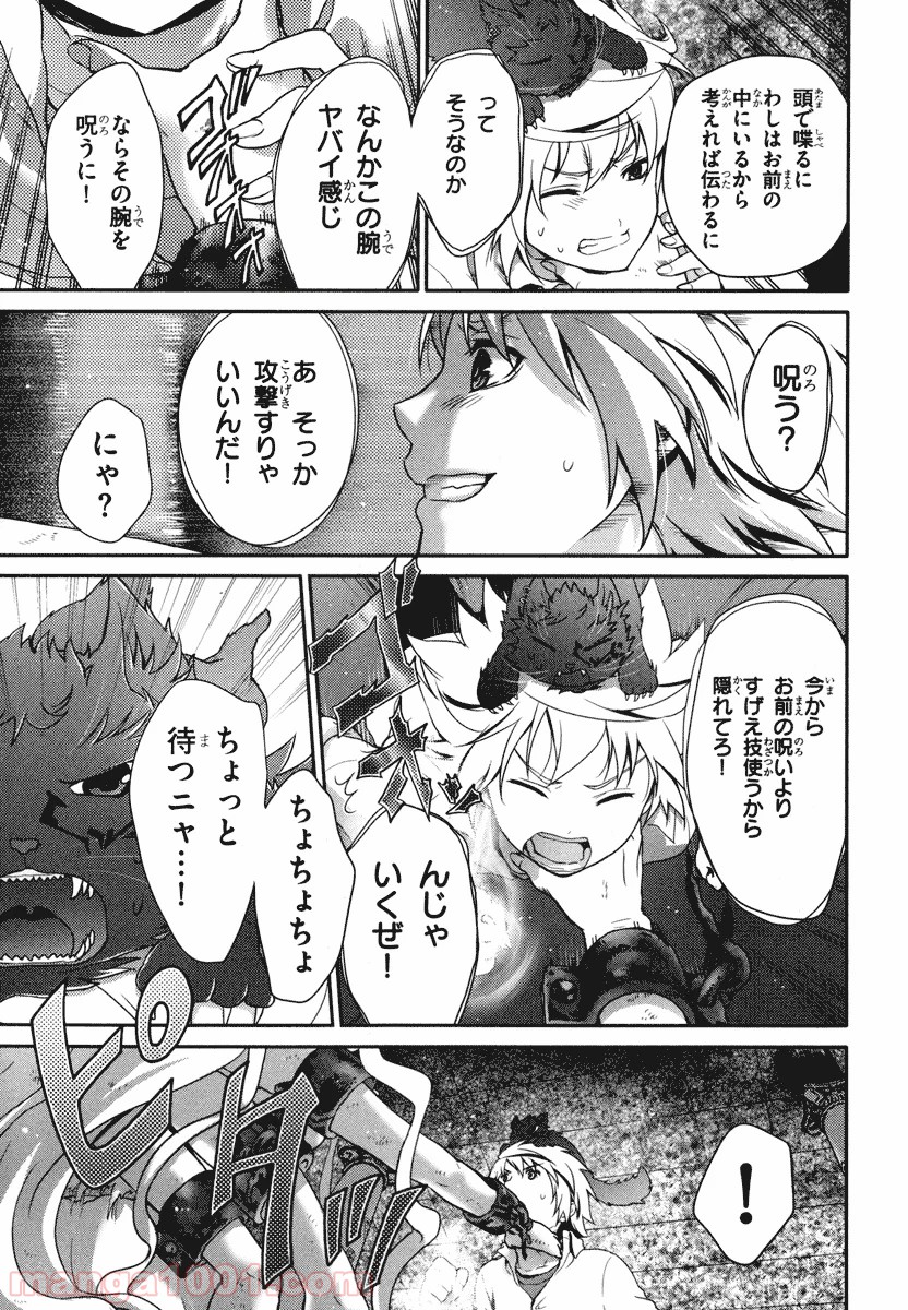 いつか天魔の黒ウサギ - 第22話 - Page 25