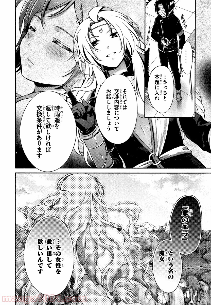 いつか天魔の黒ウサギ 第22話 - Page 10