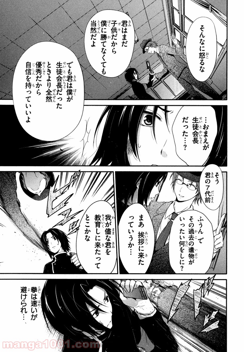 いつか天魔の黒ウサギ 第19話 - Page 19