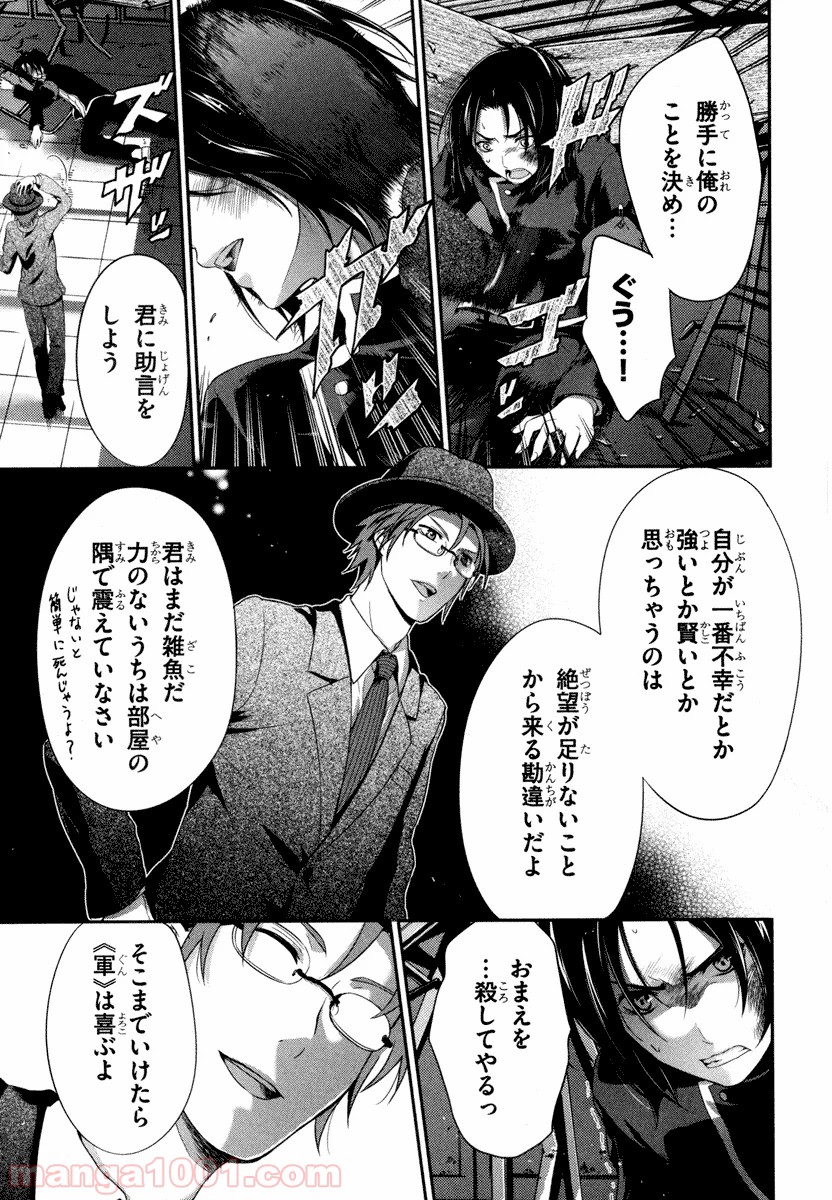 いつか天魔の黒ウサギ 第19話 - Page 23