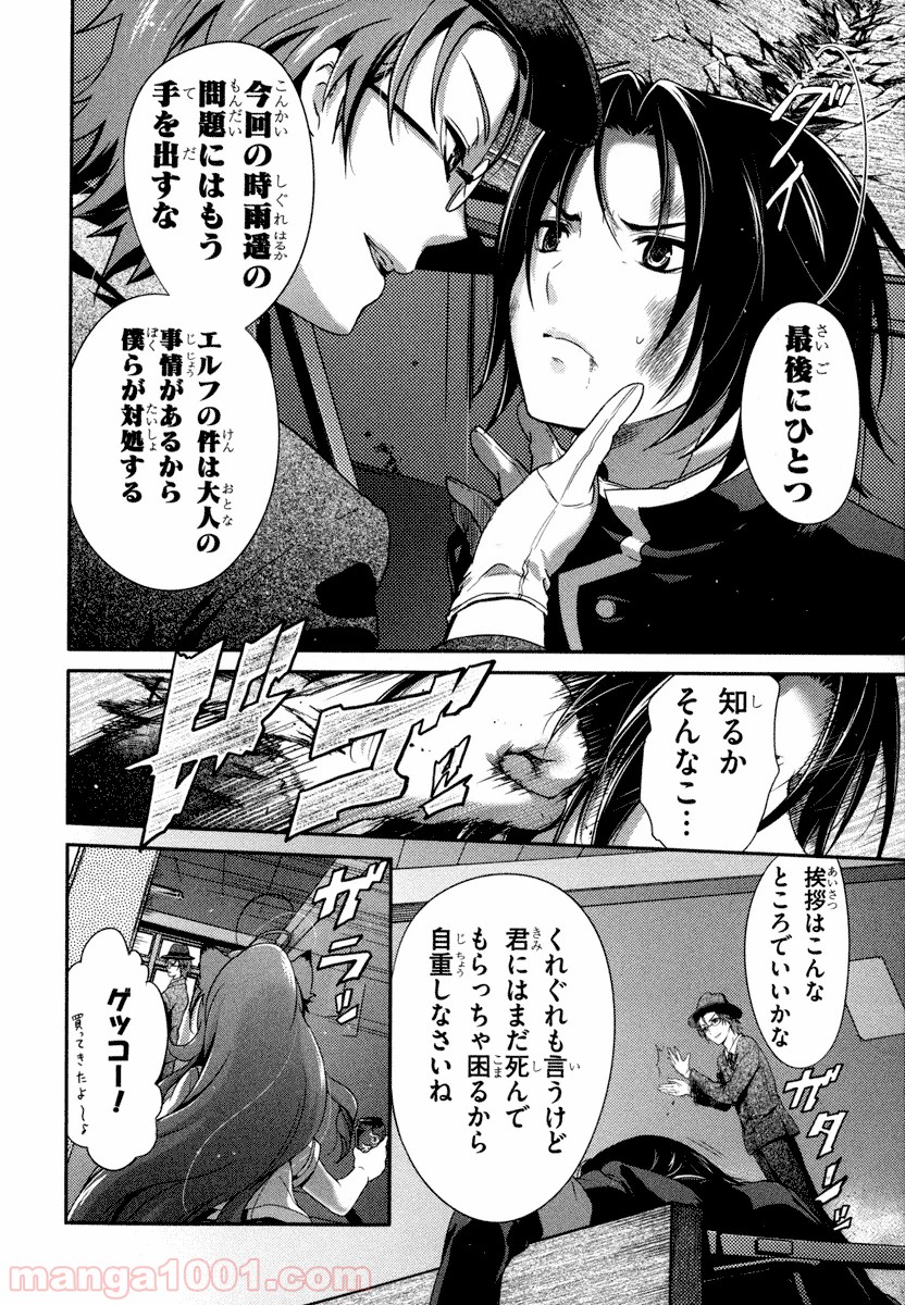 いつか天魔の黒ウサギ 第19話 - Page 24