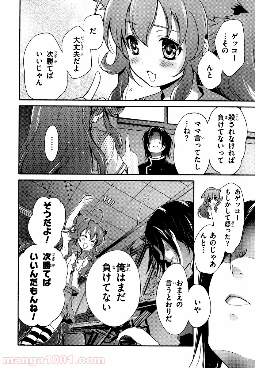 いつか天魔の黒ウサギ 第19話 - Page 28