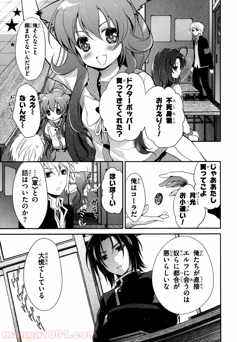 いつか天魔の黒ウサギ - 第19話 - Page 5