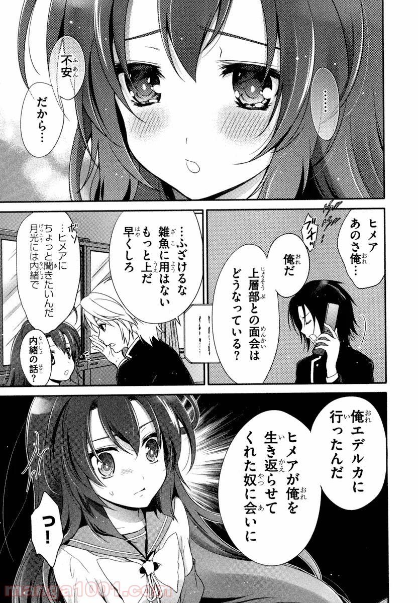 いつか天魔の黒ウサギ 第19話 - Page 7