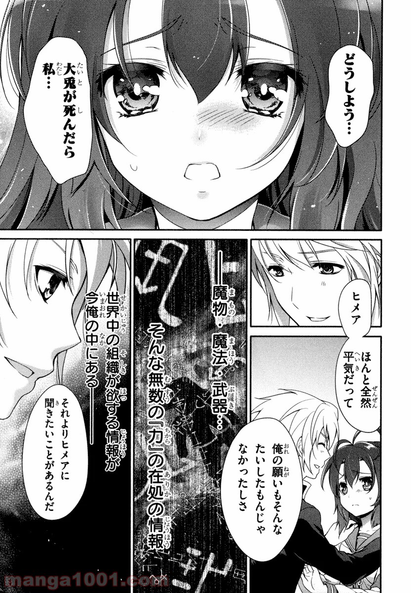 いつか天魔の黒ウサギ 第19話 - Page 9