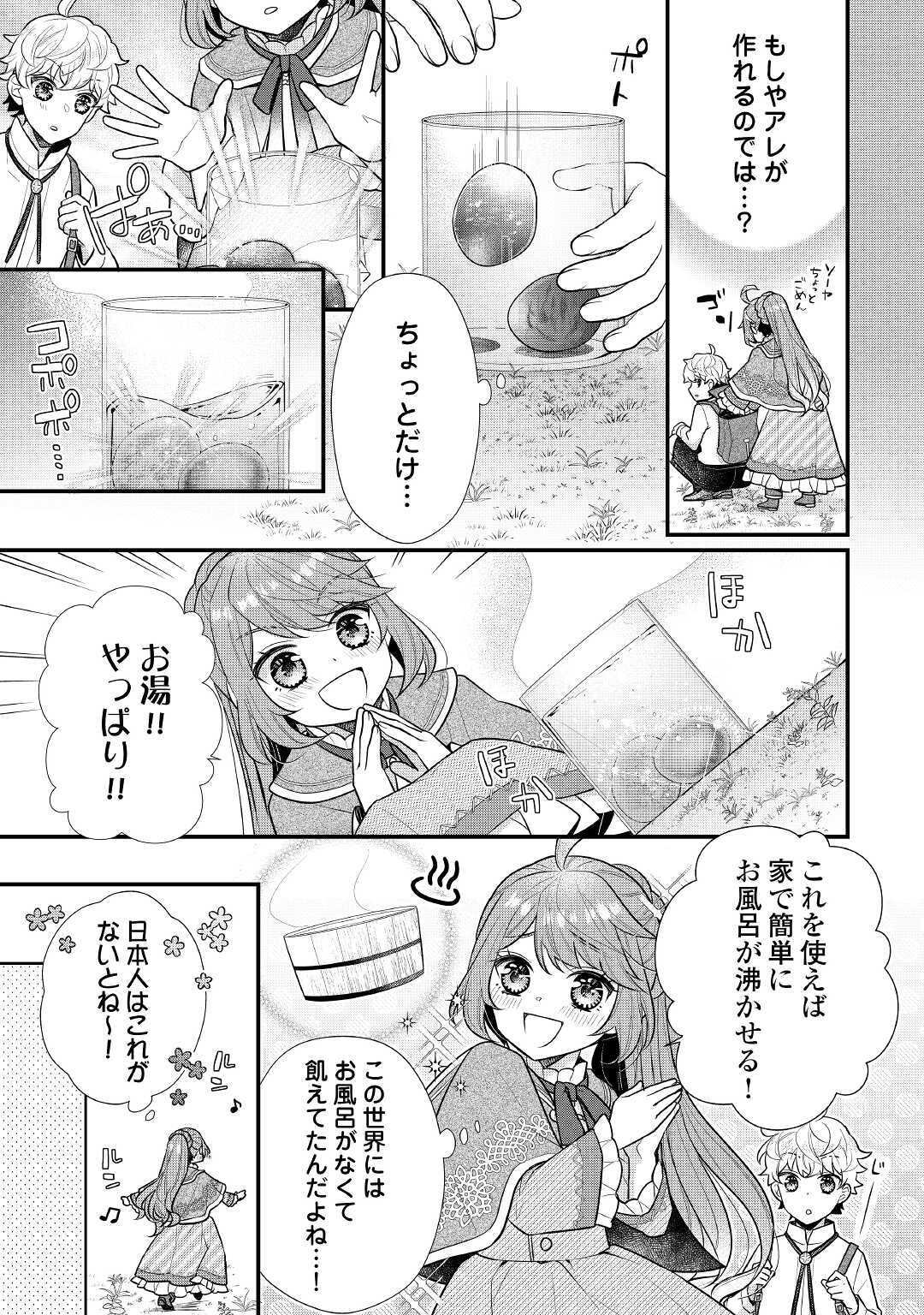 利己的な聖人候補 とりあえず異世界でワガママさせてもらいます 第4.2話 - Page 6