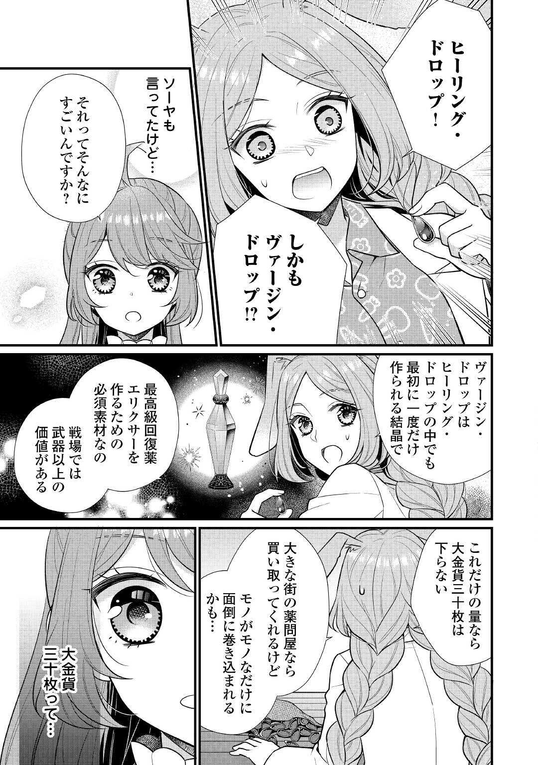 利己的な聖人候補 とりあえず異世界でワガママさせてもらいます 第4.2話 - Page 8