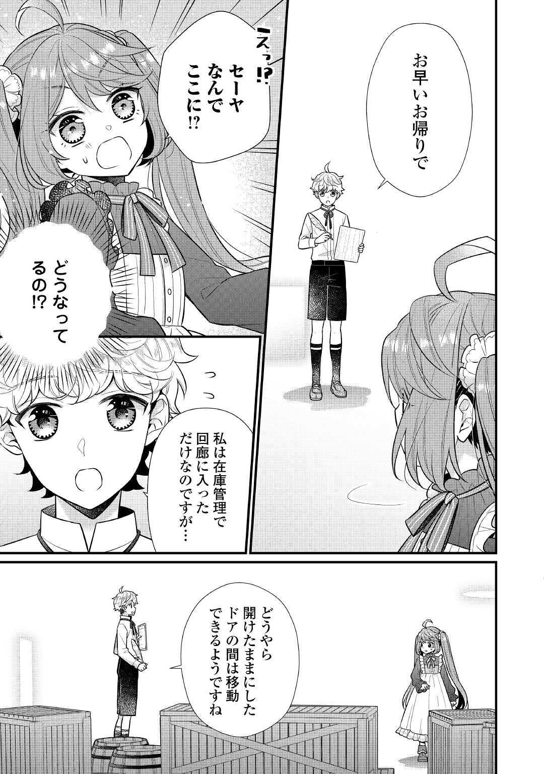 利己的な聖人候補 とりあえず異世界でワガママさせてもらいます 第5.2話 - Page 2