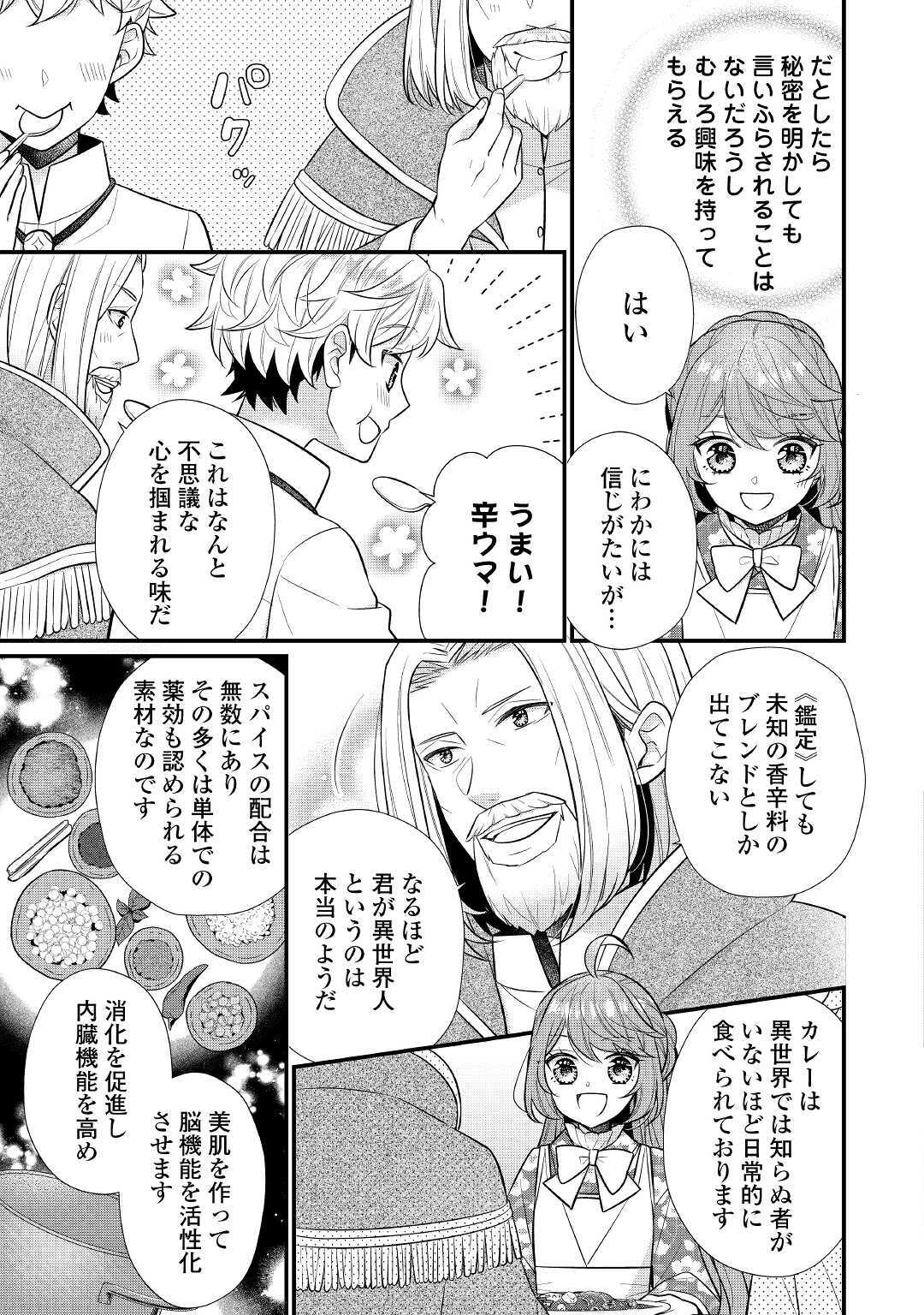 利己的な聖人候補 とりあえず異世界でワガママさせてもらいます 第5.2話 - Page 12