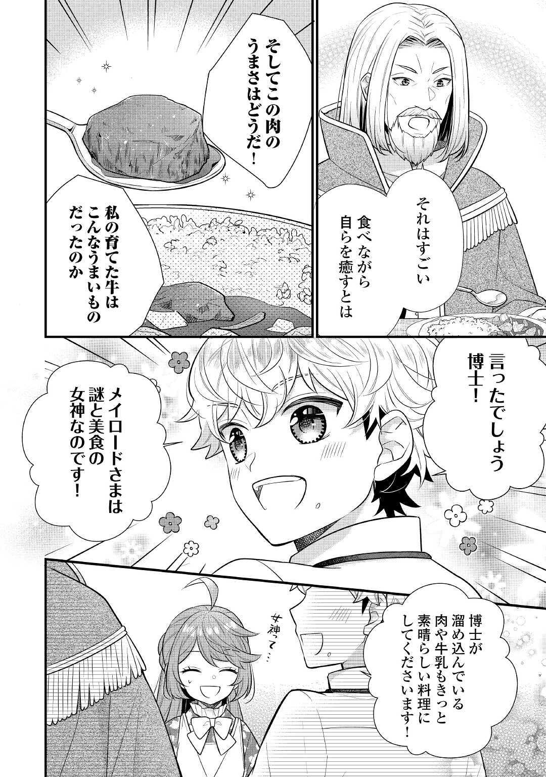 利己的な聖人候補 とりあえず異世界でワガママさせてもらいます 第5.2話 - Page 13