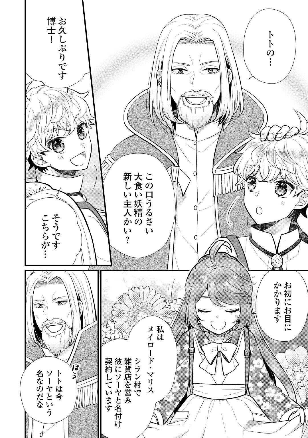 利己的な聖人候補 とりあえず異世界でワガママさせてもらいます 第5.2話 - Page 7