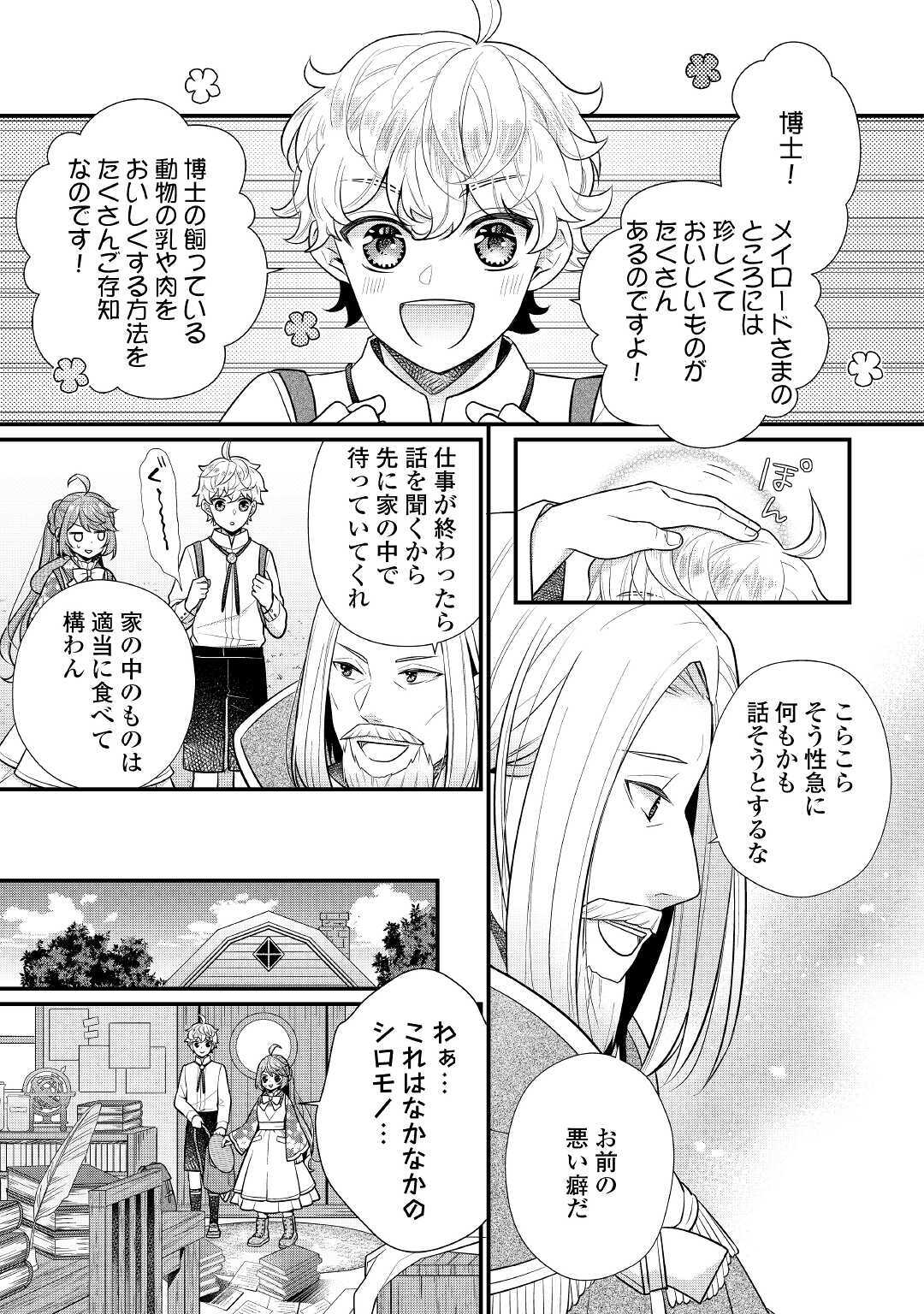 利己的な聖人候補 とりあえず異世界でワガママさせてもらいます 第5.2話 - Page 8