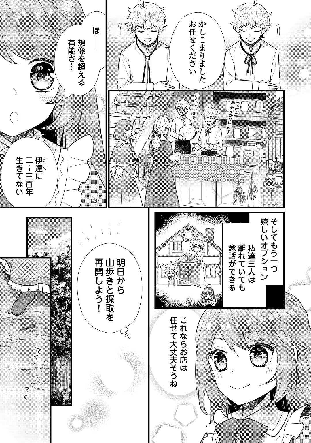 利己的な聖人候補 とりあえず異世界でワガママさせてもらいます 第4話 - Page 13