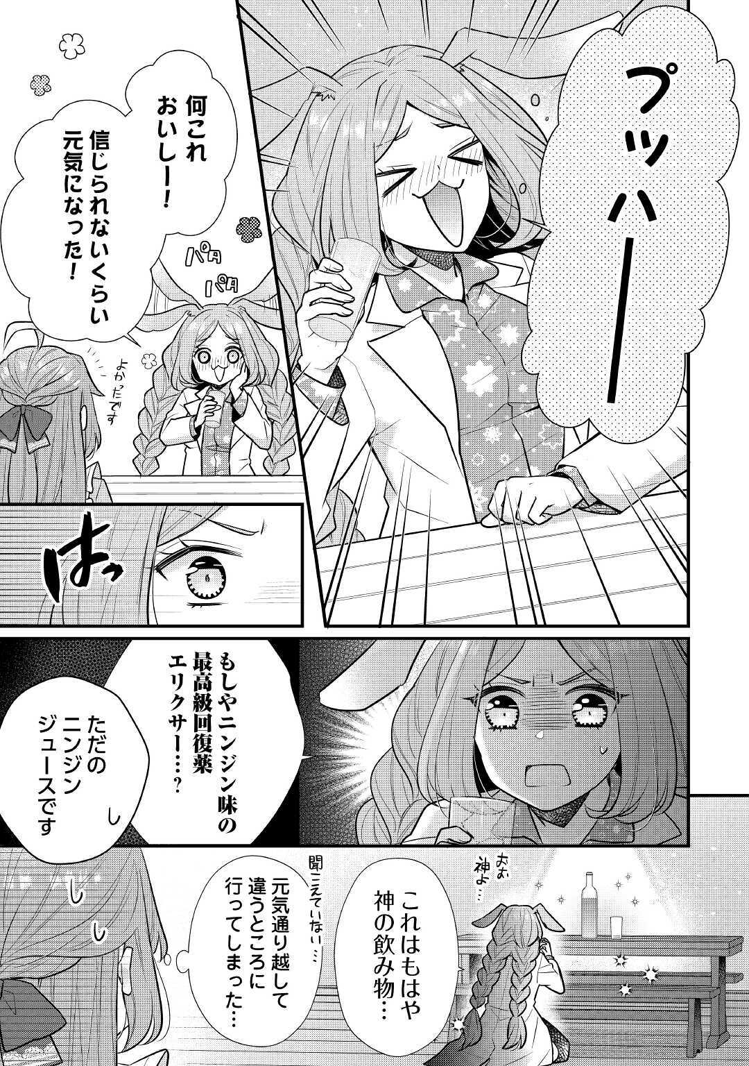 利己的な聖人候補 とりあえず異世界でワガママさせてもらいます 第4話 - Page 3