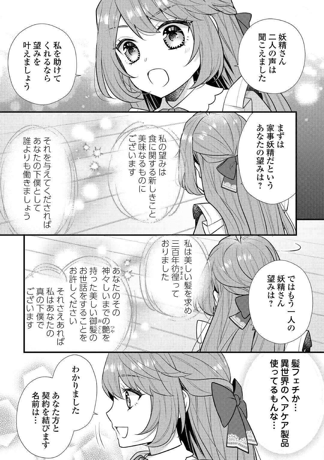 利己的な聖人候補 とりあえず異世界でワガママさせてもらいます 第4話 - Page 9