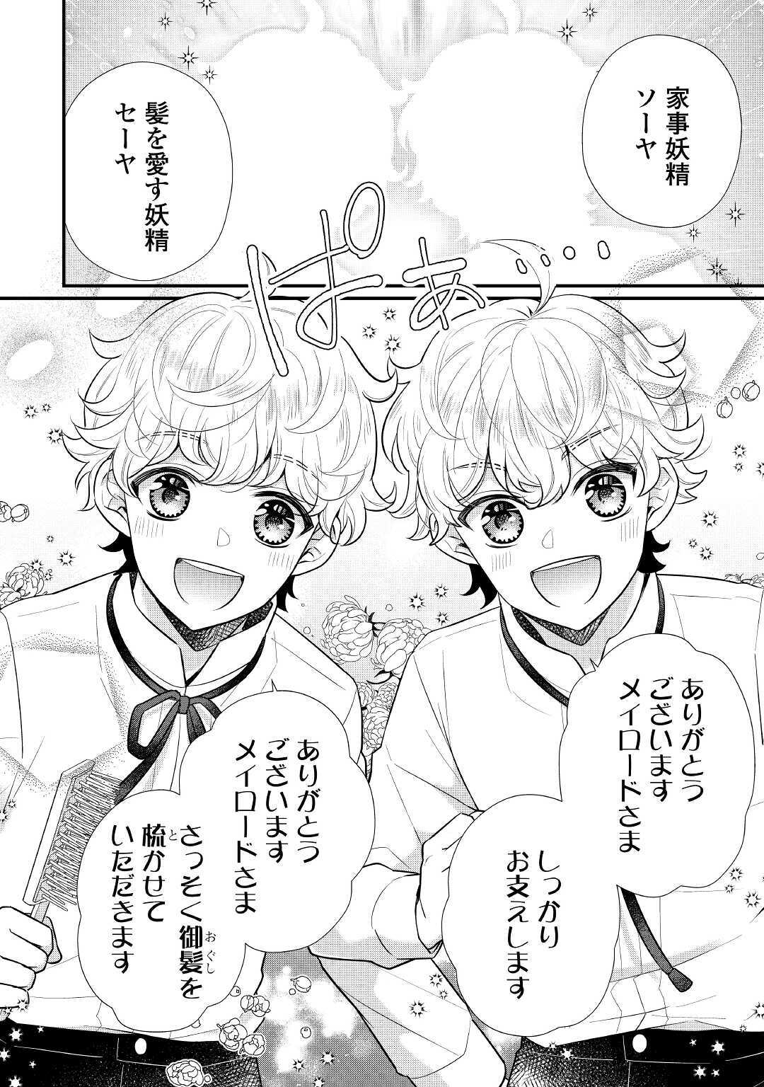 利己的な聖人候補 とりあえず異世界でワガママさせてもらいます 第4話 - Page 10