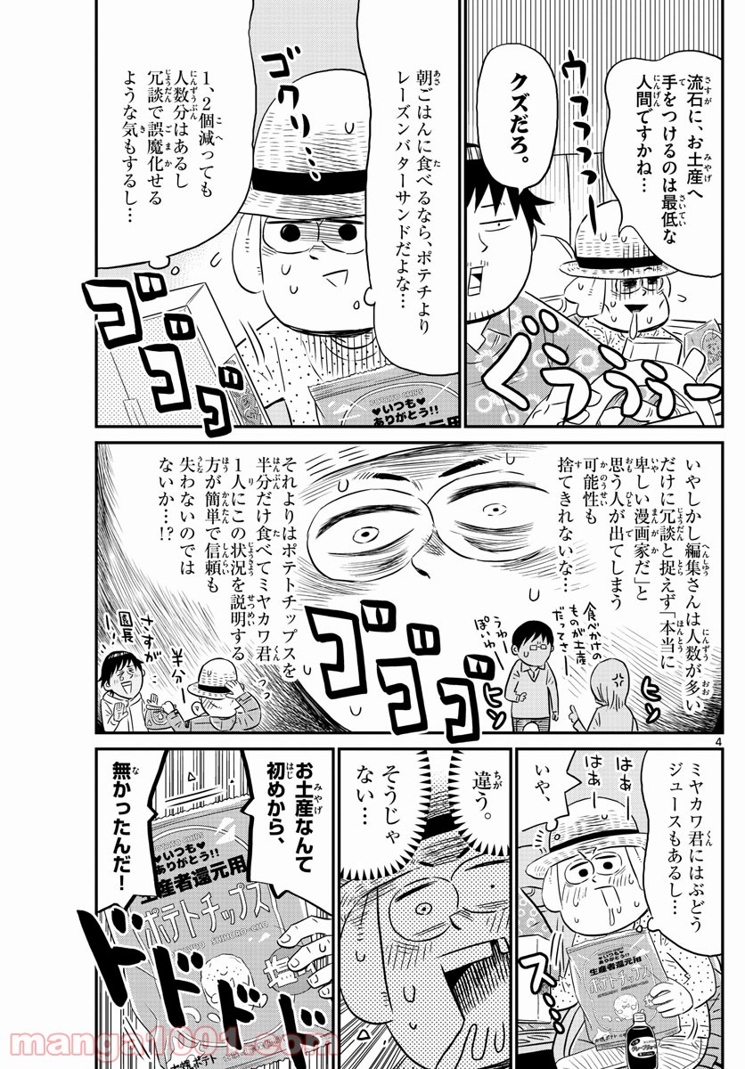 十勝ひとりぼっち農園 第193話 - Page 4