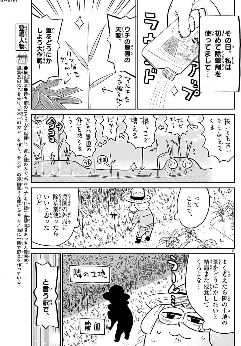 十勝ひとりぼっち農園 - 第278話 - Page 2